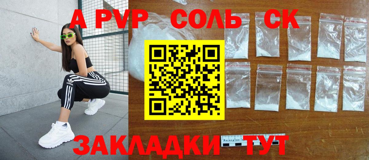 Сызрань  A PVP мука  A-PVP Соль  где продают наркотики  Alfa_PVP кристаллы  Вход с VPN 