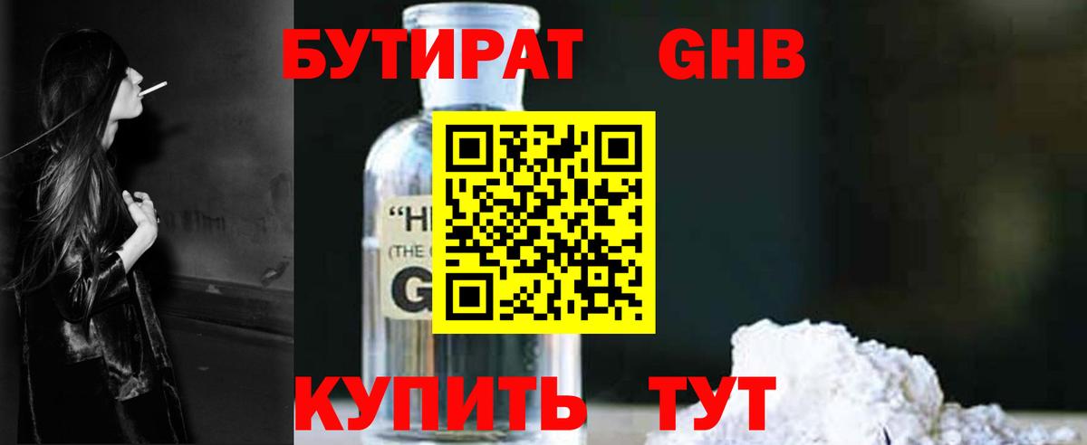 Сызрань  БУТИРАТ оксибутират  Вход с VPN 