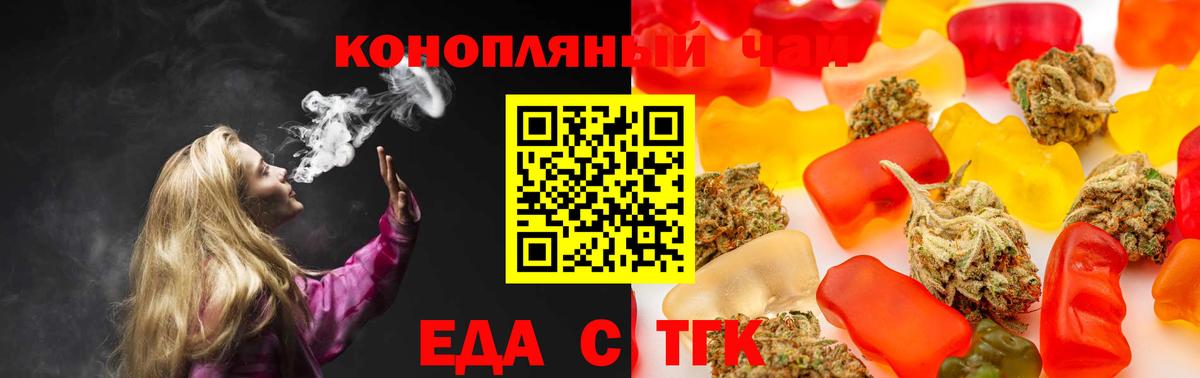Еда ТГК марихуана  Вход с VPN  Сызрань 