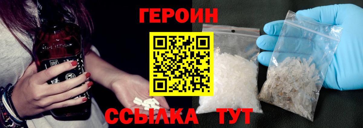 Героин афганец  Вход с VPN  Героин  Сызрань 