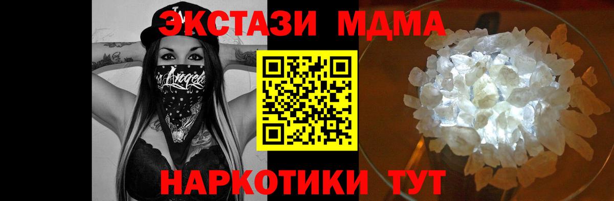 МДМА молли  Вход с VPN  MDMA  Сызрань  МДМА Molly 
